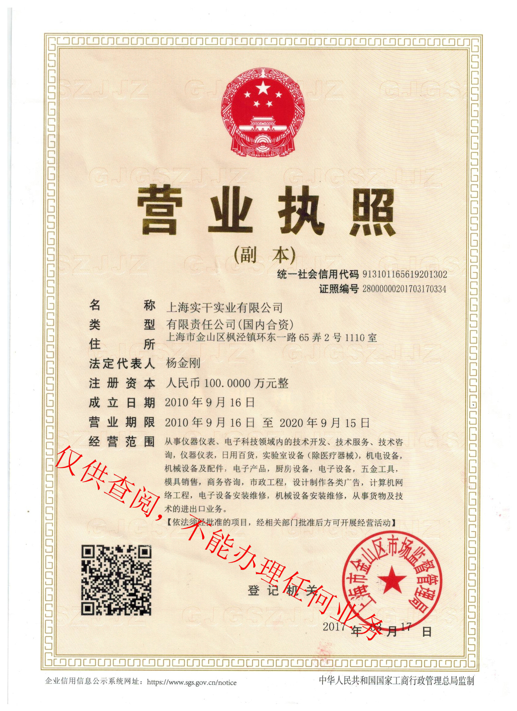 上海實干實業有限公司營業執照